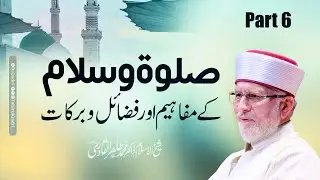 Halaqat e Durood Clip 13 | Salat o Salam ke Mafahim aor Fazail o Barakat | Dr Tahir-ul-Qadri #Islam