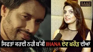 Ihana Dhillon ne kitti Dev Kharoud di tareef | Blackia | Interview | DAAH Films