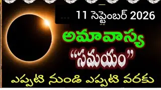 August 2026 Amavasya, Amavasya August 2026, Sravana Amavasya 2026, Amavasya Date 2026