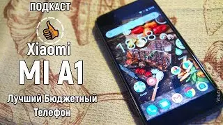 Xiaomi Mi A1 лучший бюджетный смартфон