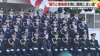 「誇りと使命感胸に」警察学校で卒業式「悪は絶対許さない」４１人が愛媛の安全守る最前線へ【愛媛】 (26/01/30 18:48)