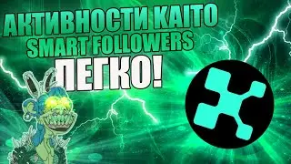 ПОЛНЫЙ ГАЙД НА YAPS ОТ KAITO | НАХОДИМ SMART FOLLOWERS | ПЛАГИН ДЛЯ ПОИСКА | ЗАБИРАЕМ ДРОП В 1000$