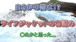 流されました...