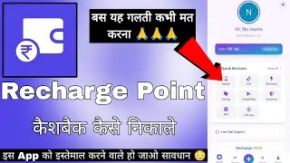 Recharge Point App || Recharge Point App Kaise Use Kare || Recharge Point App Real Or Fake