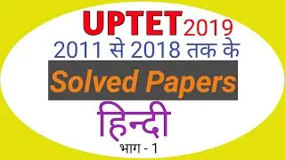 UPTET 2011 Hindi Solved Paper |Part-1| हिन्दी सॉल्वड पेपर 2011 UPTET Previous Year Paper Solution