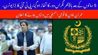 Khyber Pakhtunkhwa Assembly Dissolved after Punjab Assembly | 22 January 2022 | Z.M News |