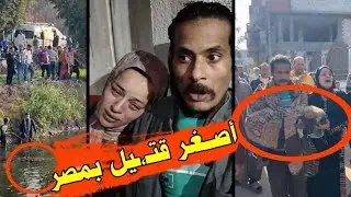 صدق او لا تصدق.. بيت بدون باب.. شـ،ـاهد تسلل الــقــاتل لمنزل رضـ،ـيع الدقهليه وقتـ،ـله