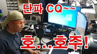 우크라이나 러시아 전파도 잡아볼까요? 단파 교신 HF로 해외교신 하면 기부니가 조크든요. feat. ICOM ic-7300 CQ CQ DS1UAW
