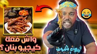تجارب ممتعة : جربت أكل أرجل الدجاج بالطريقة المصرية