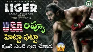 Liger USA Review | Public Talk | Vijay  Devarakonda | Annaya Pandey | Puri Jaganandh