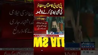 PCB Decides to Auction Multan Sultans Team | Samaa TV