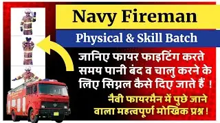 Navy Fireman Physical & Skill | Fire Fighting में पानी चालू-बंद करने के Signal महत्वपूर्ण 🤩