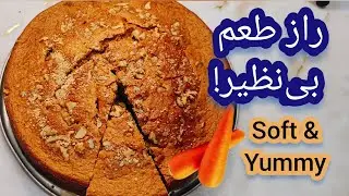 کیک زردک خانگی خوشمزه | دسر آسان و سریع 🍰 Delicious Homemade Carrot Cake | Easy & Quick Dessert