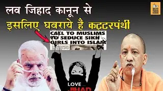 Why Law for Love Jihad is necessary | And why some standing against it | AKTK
