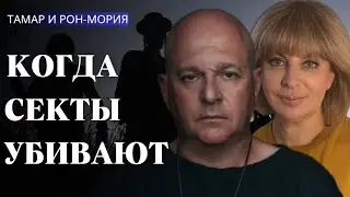 Темная сторона ультраортодоксального течения. Израиль потерял контроль. Тамар и Софи Рон-Мория