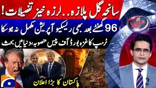 Gul Plaza Tragedy - Trump's Gaza Peace Board Plan - Aaj Shahzeb Khanzada Kay Saath | @geonews ​