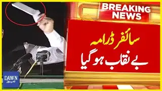 Cypher Drama Benaqab Ho Gaya | Breaking News | Dawn News