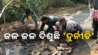 Villagers Protest Against Low Quality Road Construction In Gajapati District | Odisha Newsroom