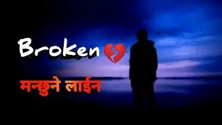heart touching quotes in nepali#broken💔 @Mankaji_Lamghade.  @basundhararai5355#heartbroken #nepalinarration