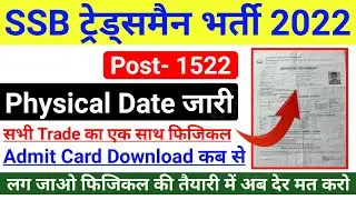 SSB Tradesman Admit Card 2021! SSB Tradesman Admit Card New Update SSB Tradesman Physical Date 2022