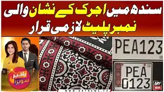 Sindh Excise Dept mandates new Ajrak-design number plates for all vehicles