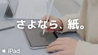 【断捨離】ノートもペンももういらない。iPadが最強の文房具である理由