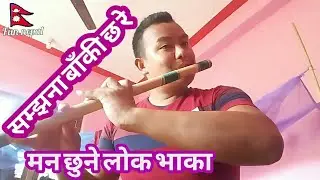 Samjhana Baki Chha Re// Basuri Ko Dhun// Bishnu Ale