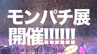 MONGOL800 ga EXHIBITION　モンパチ展 in Okinawa-20th Anniversary　CM2