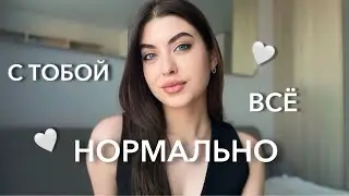 Как перестать искать в себе проблемы и начать жить свободно и легко ? ✨
