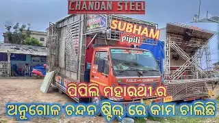 DJ SUBHAM PIPILI  BRAND SETUP!! PIPILI PURI CONTACT-9778888868,9338888868!!ANGUL CHANDAN STEEL