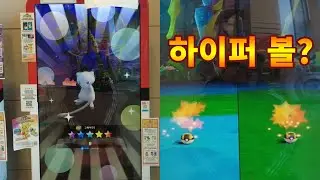 포켓몬가오레~ 뮤가 있다고? 무조건 잡아야 하는데 하이퍼 볼로 잡는다고?