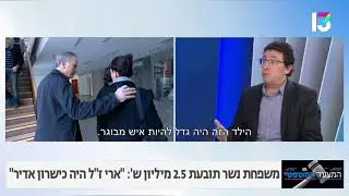 משפחת נשר תובעת 2.5 מיליון ש': 