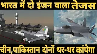 TEDBF Cleared For Development | Twin Engine Tejas Mk2 Tender Released, First Flight in 6 Years