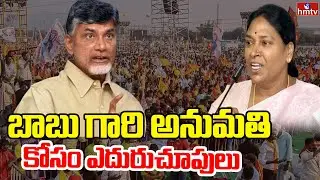LIVE: Pothula Sunitha | Pothula Sunitha.. will she join the TDP fold? | hmtv