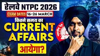 RRB NTPC 2026 | NTPC Current Affairs 2026 | Current Affairs Strategy For NTPC By Gagan Sir