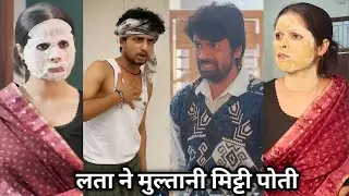 Lata Ne Multani Mitti Poti🥱|| लता ने मुल्तानी मिट्टी पोती😂|| Lekh pal Ki Comedy Video| @themachobird