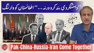 Pakistan-China-Russia & Iran united | Counterterrorism drills|Warning for terrorists and Afghanistan