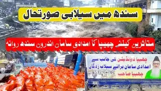 FLOOD EFFECTED FAMILIES CHHIPA RESCUE VOLUNTEERS RELIEF