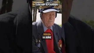 Воспоминания разведчика. Сейчас ему 103 года! Мы сняли этот фильм в мае 2025 года к 80-летию победы