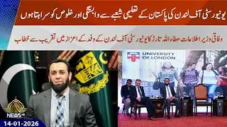 Information Minister Attaullah Tarar Speaks at Reception Honoring University of London Delegation