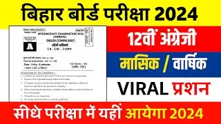12th English 100 Marks Objective Question 2024 || 12th English Model Paper Question 2024 |12th Eng