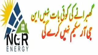 NGR energy scam nhi kra ge Allah Pak khar kra ga