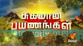 Putham Puthu Kaalai |  Sugamana Payanangal|(17/09/2016) | [Epi-750]
