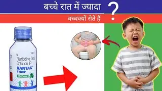 Rantac Syrup uses in Hindi।। benefits। dosage। Side effects। पूरी जानकारी हिन्दी मे।#lossofappetite
