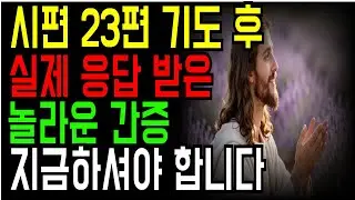 주님이 원하신 기도 한 구절, 재정이 회복된 간증 | 성경말씀 | 기독교 명언 | 성경오디오북