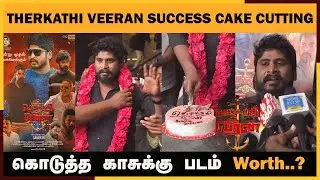 🔴Therkathi veeran success Cake Cutting | Therkathi veeran Press meet | Therkathi veeran Hero speech🔥