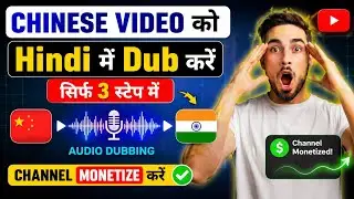 Dub Chinese Videos in Hindi and Monetize Channel | All Voice Dubbing Tutorial