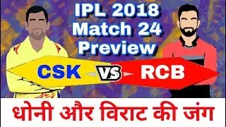 IPL 2018 : Match 24 - CSK vs RCB : Match Preview and Playing 11 Prediction