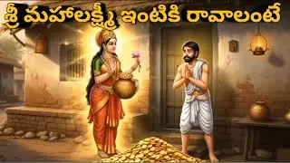 అమ్మ దయ ఉంటే అన్నీ ఉన్నట్టే, భక్తుని ఇంటికి వచ్చిన లక్ష్మీదేవి. 