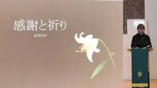 8-3-25- West LA UMC Nichigo Japanese Language Digital Worship Service- ウエストロサンゼルス合同メソジスト教会日本語礼拝